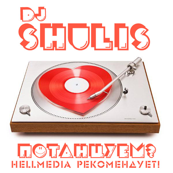 Юра  Шатунов - Привет (DJ Shulis aka Sergey & DJ Bars Remix)