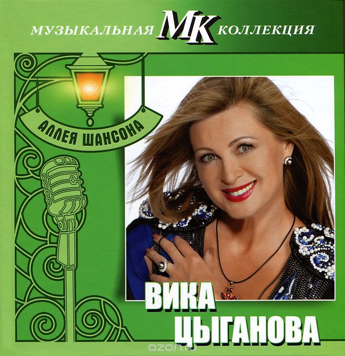 Вика Цыганова - Июнь