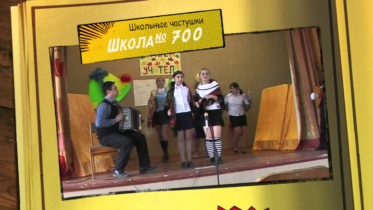 Выпуск 2014 шк174 - Частушки учителям