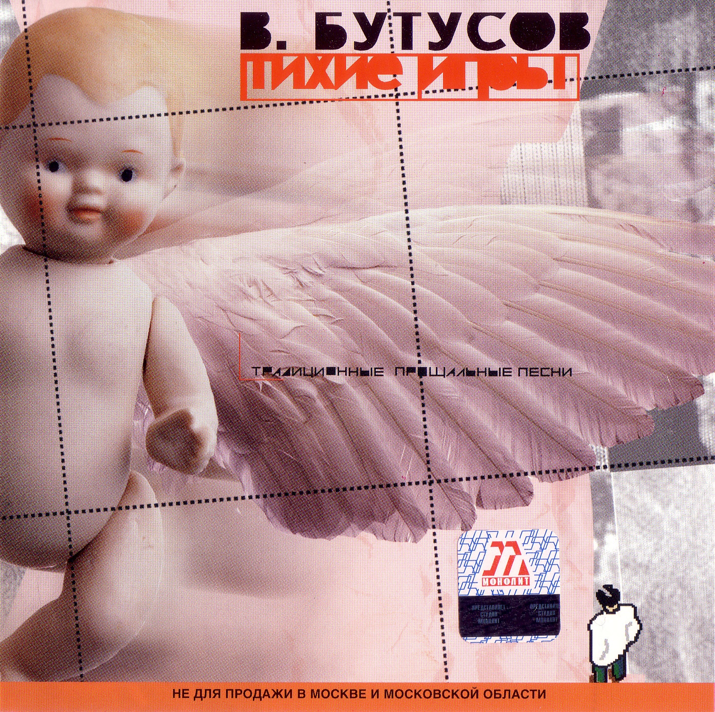 Вячеслав Бутусов - 08 Песня о песне (Тихие игры, 2001)