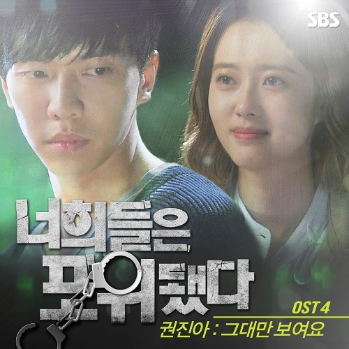 [You're All Surrounded] Kwon Jin Ah (권진아) - 그대만 보여요 (I Only See You)