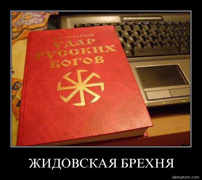 Русские боги читать. Владимир Истархов удар русских богов. Книга удар русских богов в.а Истархов. Удар русских богов в. в. Селиванов книга. Удар славянских богов.