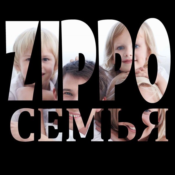 ZippO - Нищета